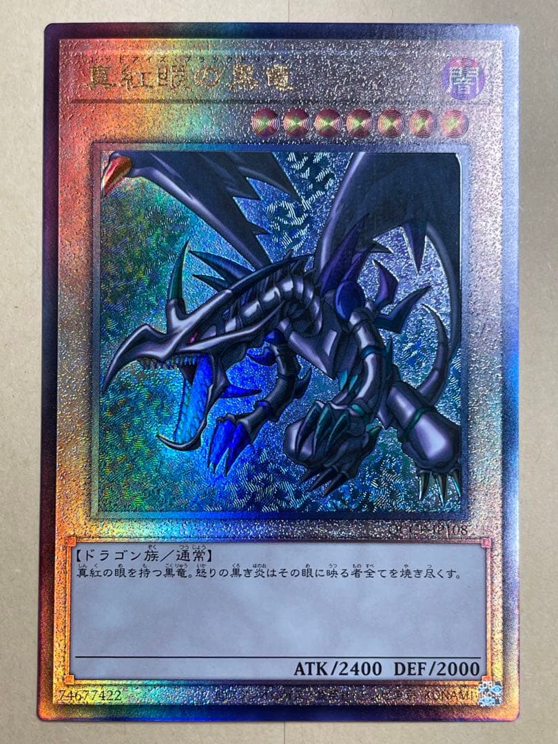 Yugioh Red-Eyes Black Dragon 25th Anniversary Ultimate QCCP-JP108 Japanese card with magnet loader