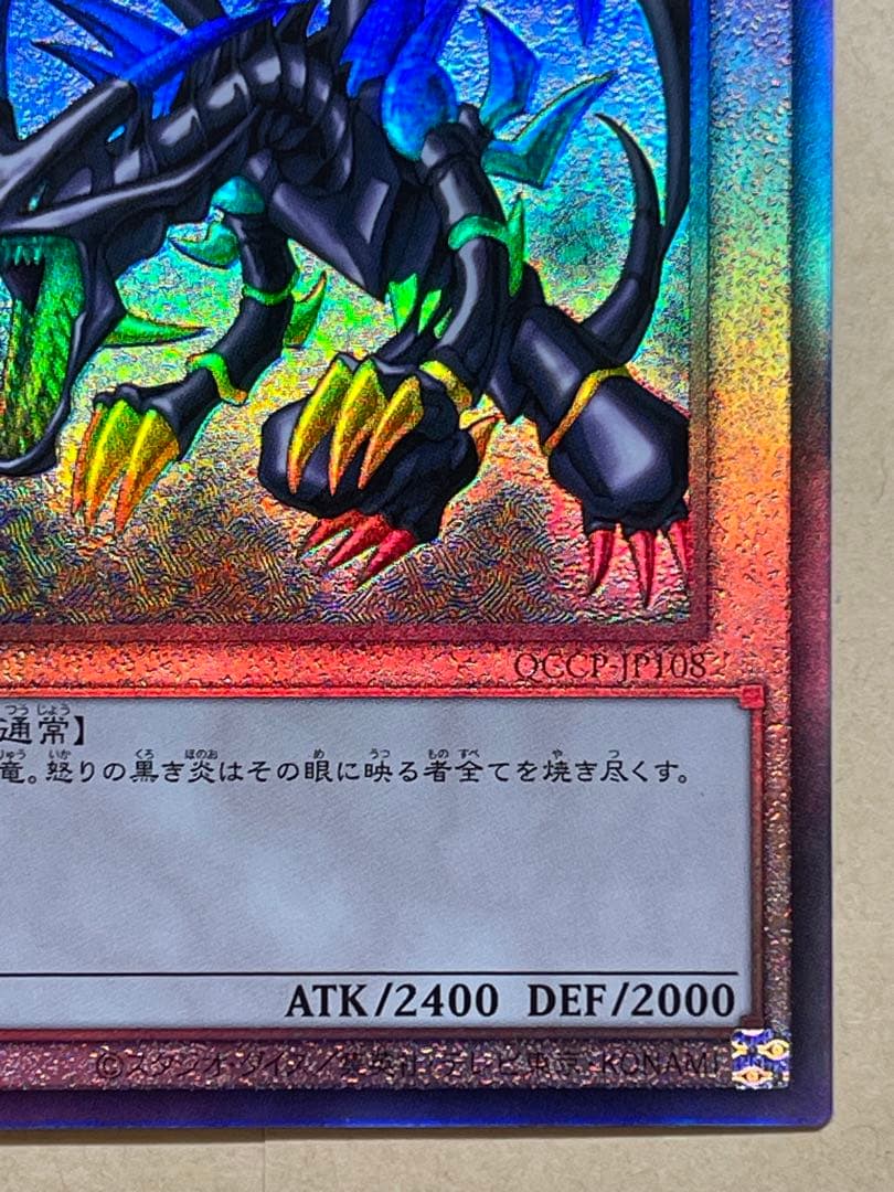 Yugioh Red-Eyes Black Dragon 25th Anniversary Ultimate QCCP-JP108 Japanese card with magnet loader