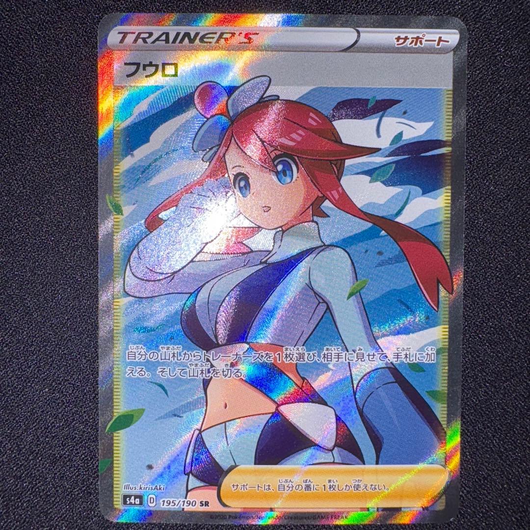 Furo SR S4a Shiny Star V 195/190 collectible card from Sword & Shield series, Japan import in protective sleeve