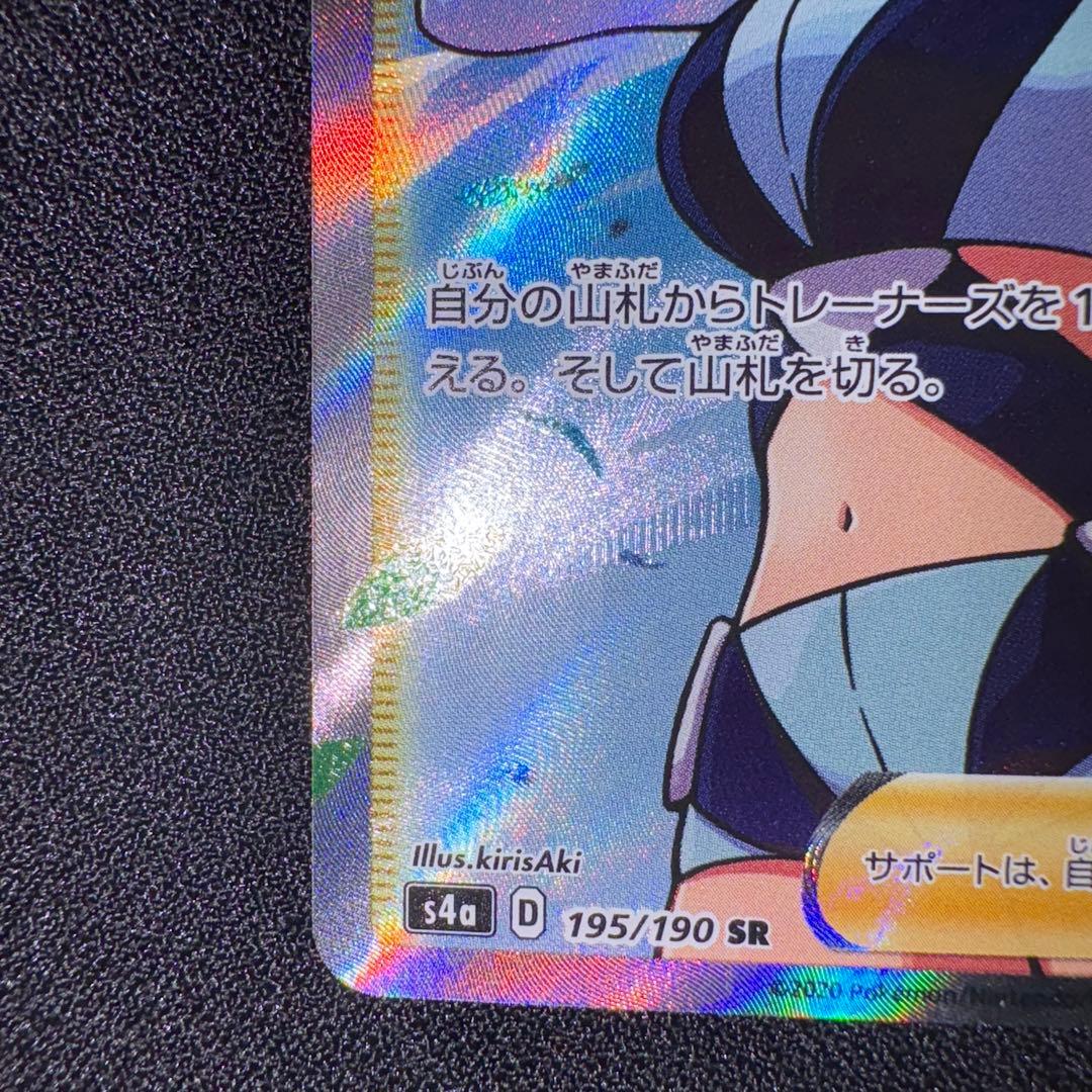 Furo SR S4a Shiny Star V 195/190 collectible card from Sword & Shield series, Japan import in protective sleeve