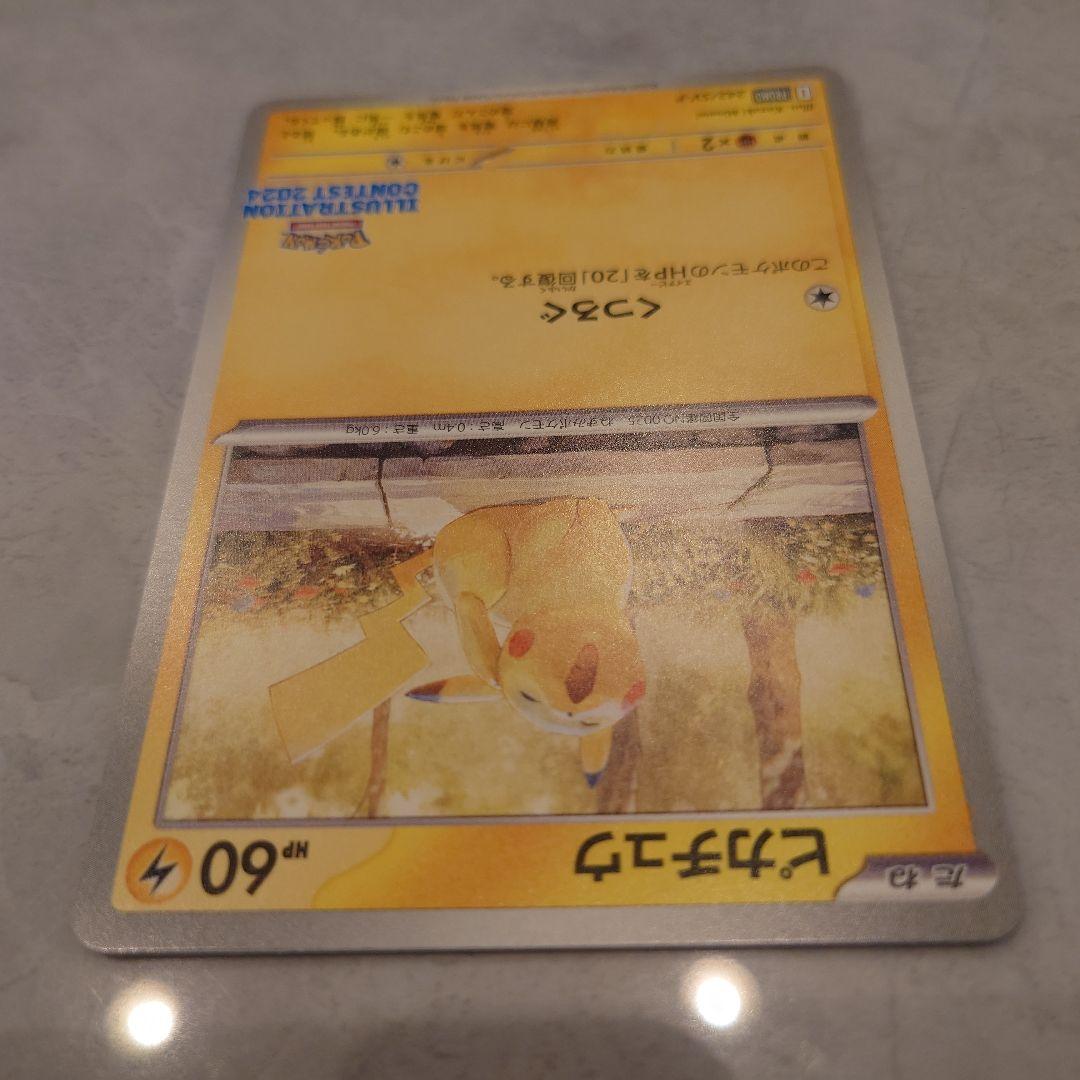 Used Pokemon Card Pikachu Promo Illustration Contest 2024, model 242/SV-P, showing front artwork