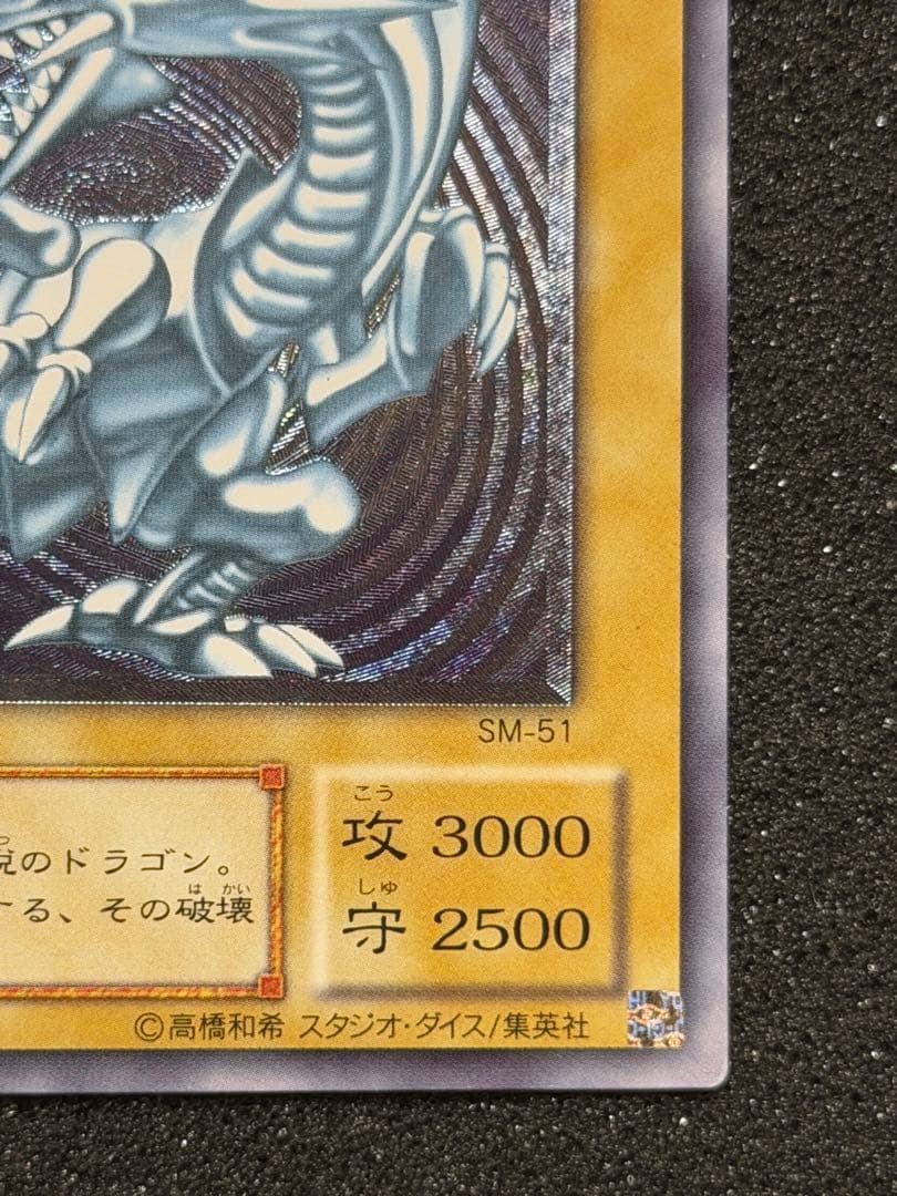 Blue-Eyes White Dragon Ultimate Rare Relief trading card with minor white paint missing on edges