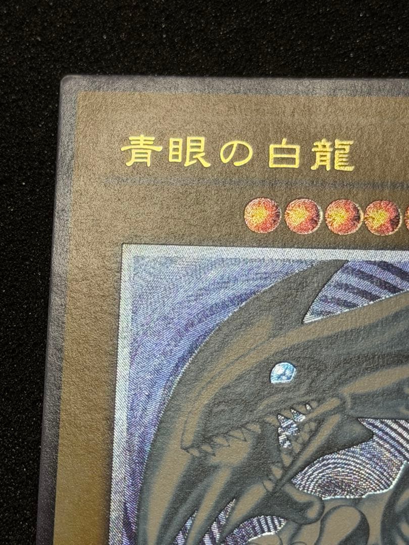 Blue-Eyes White Dragon Ultimate Rare Relief trading card with minor white paint missing on edges