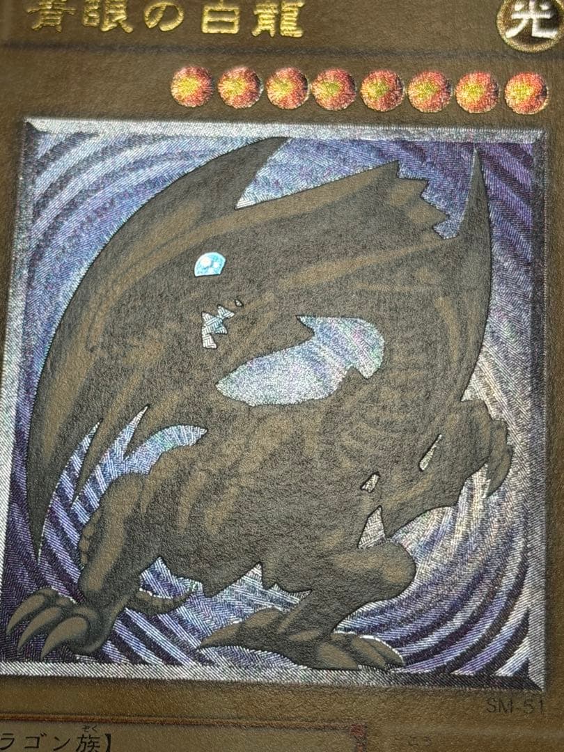 Blue-Eyes White Dragon Ultimate Rare Relief trading card with minor white paint missing on edges