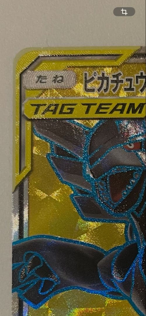 Pikachu & Zekrom GX SR Japanese Pokemon trading card with gold shine and 240 HP electric type