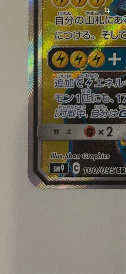 Pikachu & Zekrom GX SR Japanese Pokemon trading card with gold shine and 240 HP electric type