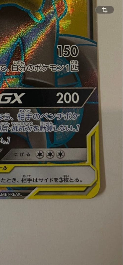 Pikachu & Zekrom GX SR Japanese Pokemon trading card with gold shine and 240 HP electric type