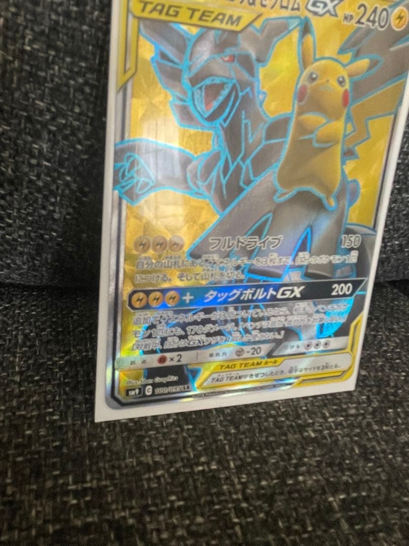 Pikachu & Zekrom GX SR Japanese Pokemon trading card with gold shine and 240 HP electric type