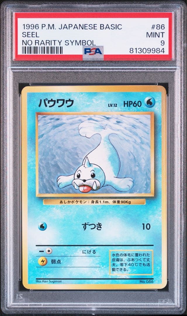 1996 Japanese Pokemon Wooper First Edition card PSA9 graded with no rarity symbol