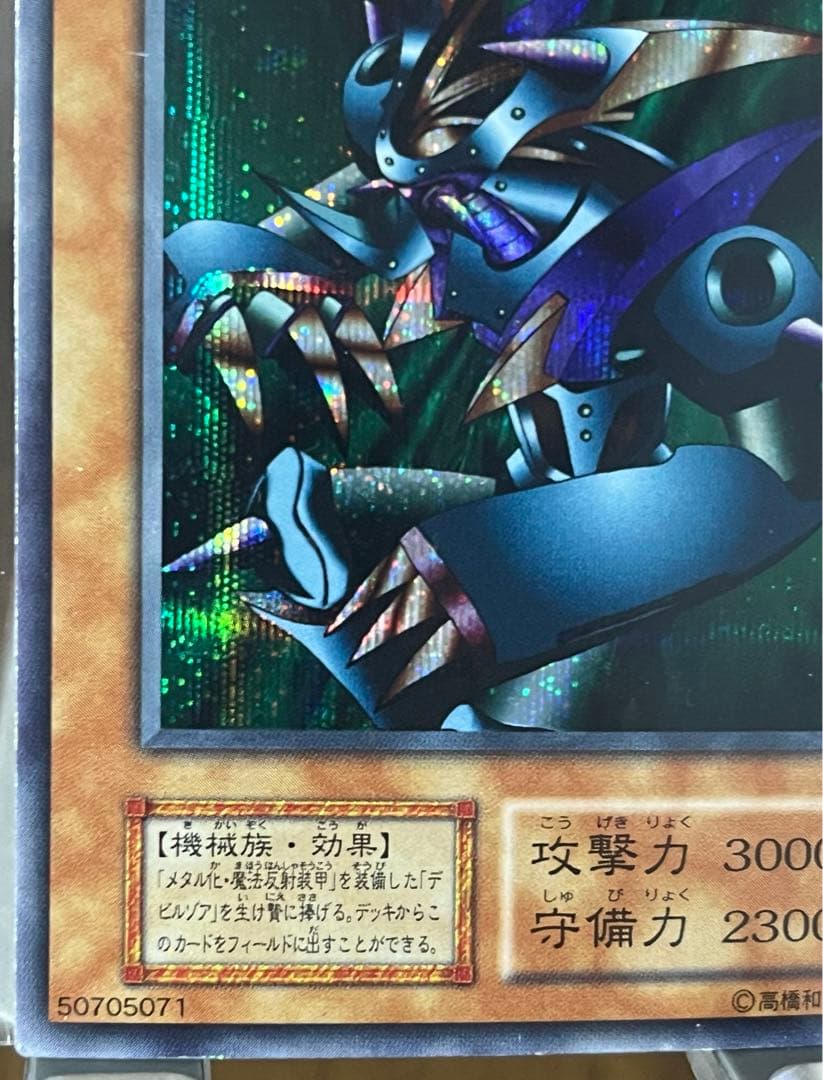 Yugioh Metal Devil Zoa Early Edition trading card in good condition