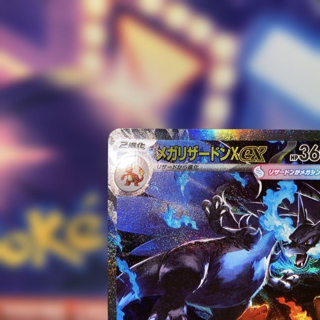 Pokemon Card Mega Charizard X ex SAR 110/080 Japanese collector item in good condition