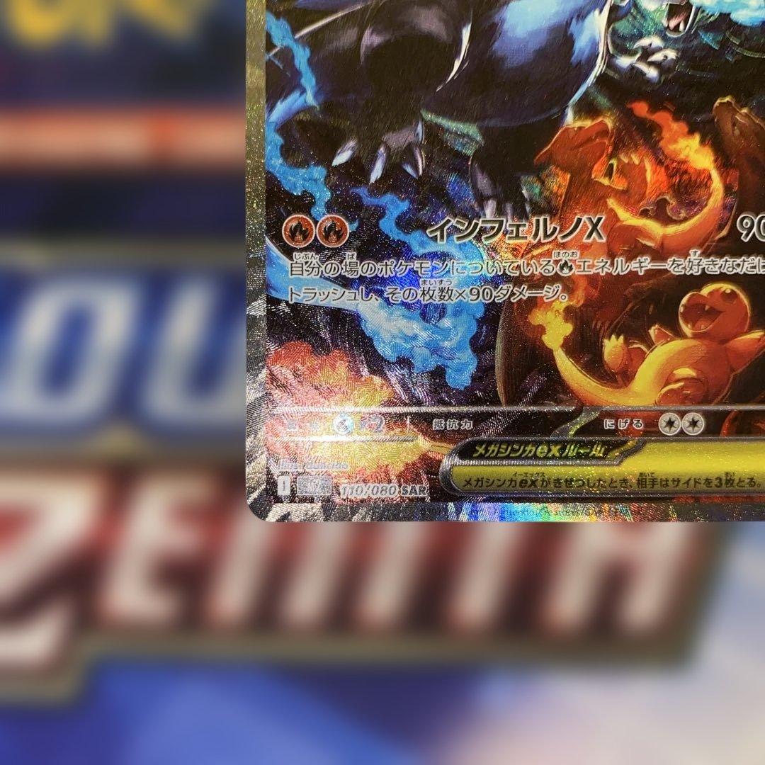 Pokemon Card Mega Charizard X ex SAR 110/080 Japanese collector item in good condition