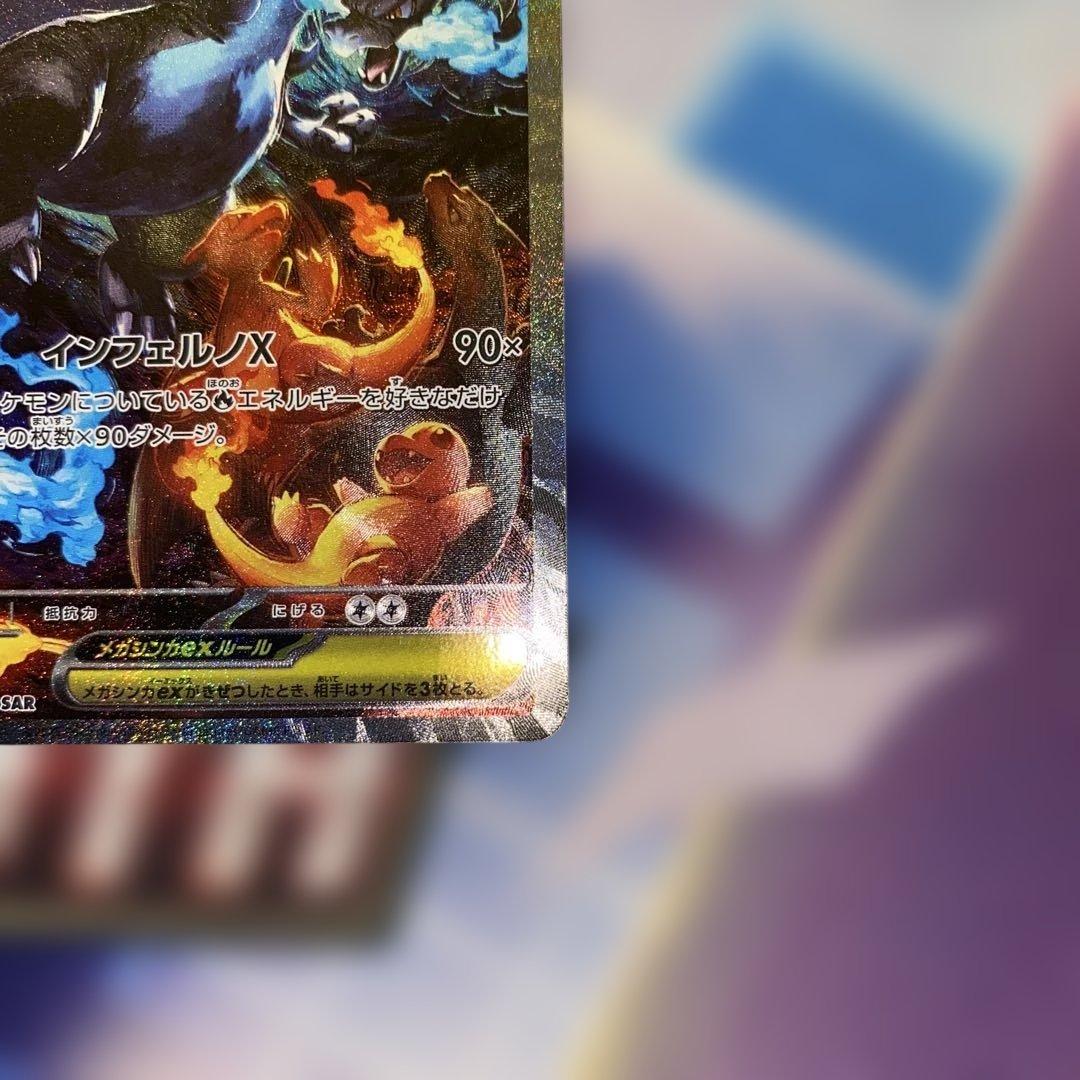 Pokemon Card Mega Charizard X ex SAR 110/080 Japanese collector item in good condition