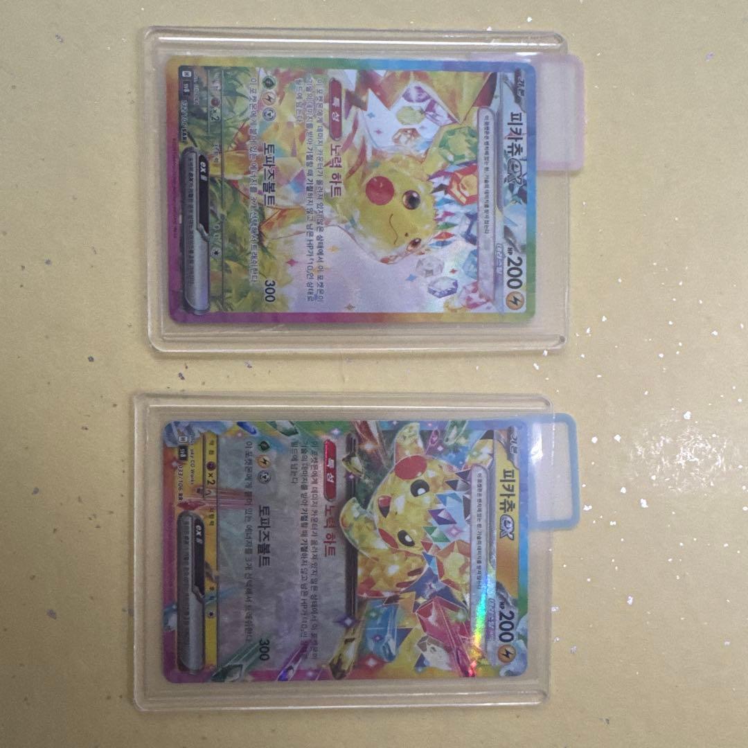 Pikachu ex SAR 200HP Korean Pokémon card featuring Hangul characters in perfect condition