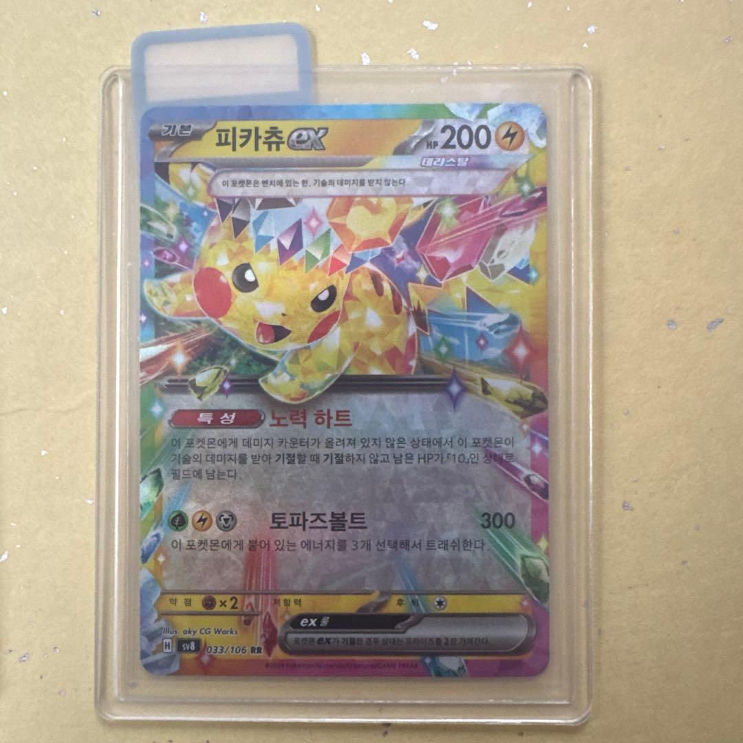 Pikachu ex SAR 200HP Korean Pokémon card featuring Hangul characters in perfect condition