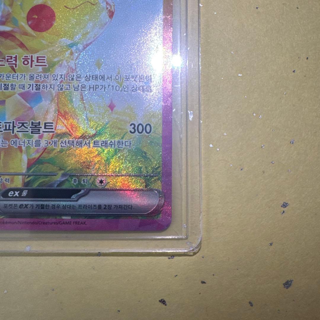 Pikachu ex SAR 200HP Korean Pokémon card featuring Hangul characters in perfect condition