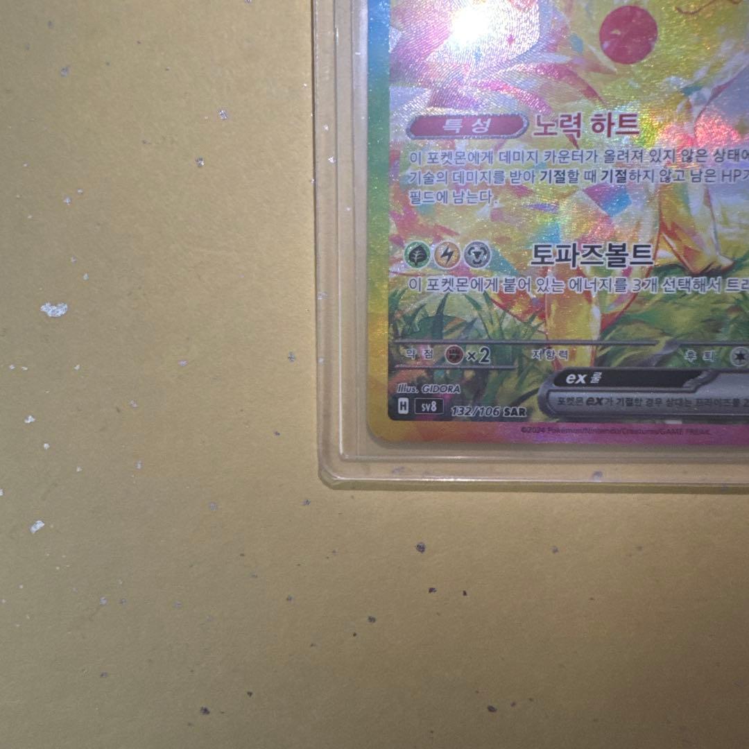 Pikachu ex SAR 200HP Korean Pokémon card featuring Hangul characters in perfect condition
