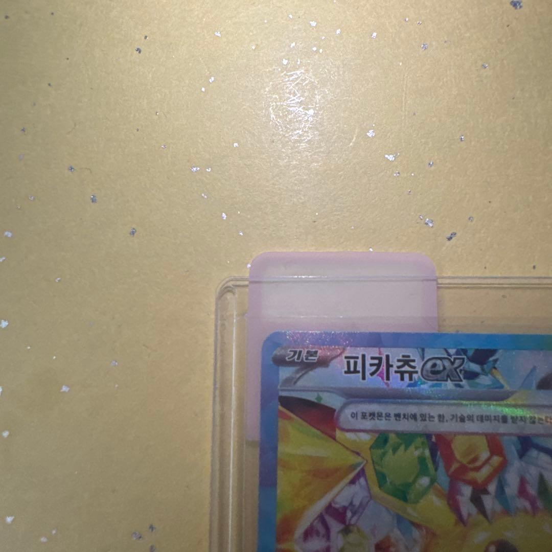 Pikachu ex SAR 200HP Korean Pokémon card featuring Hangul characters in perfect condition