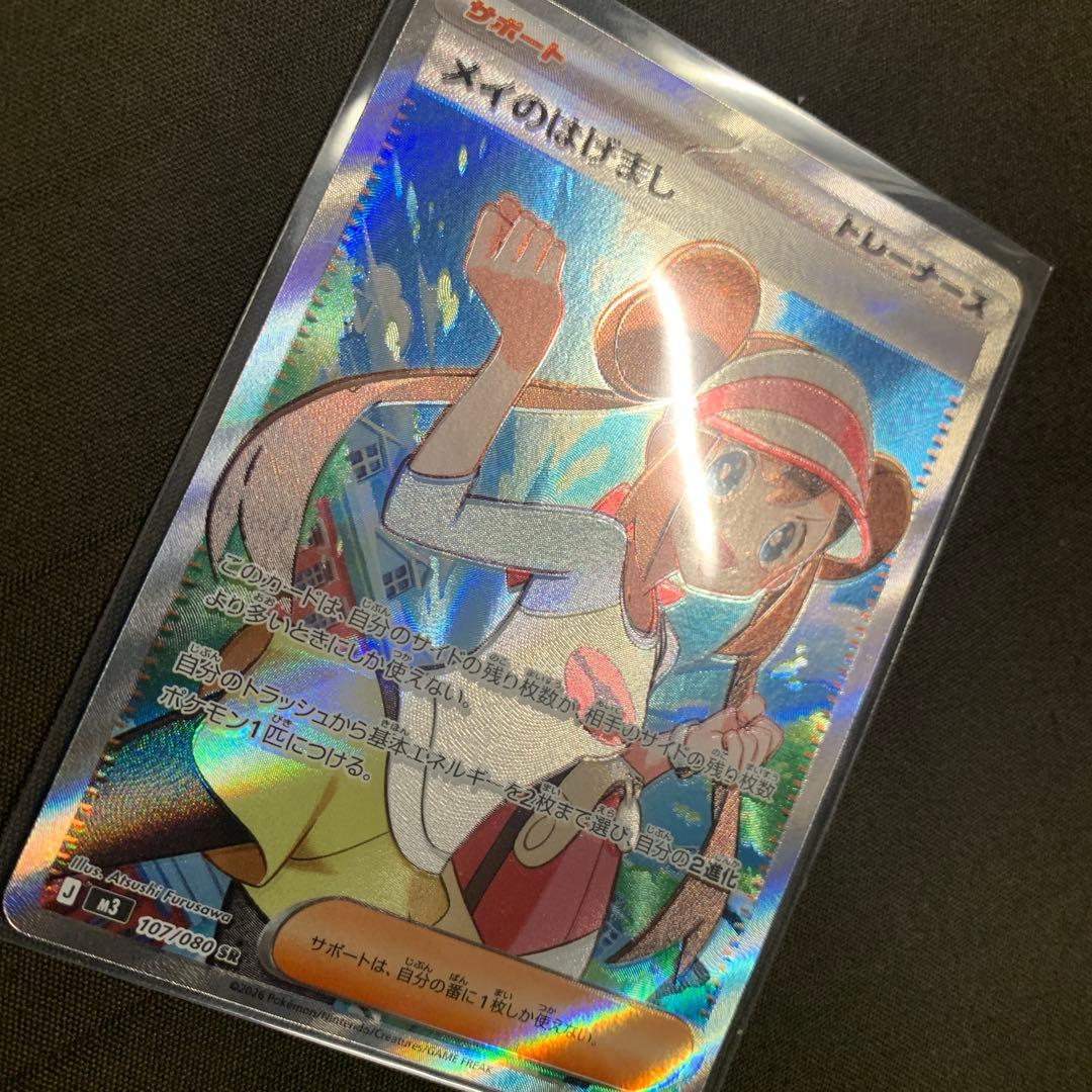 Genuine Japanese collectible card game Met Me Cheer Up with soul vanish error and included sleeves