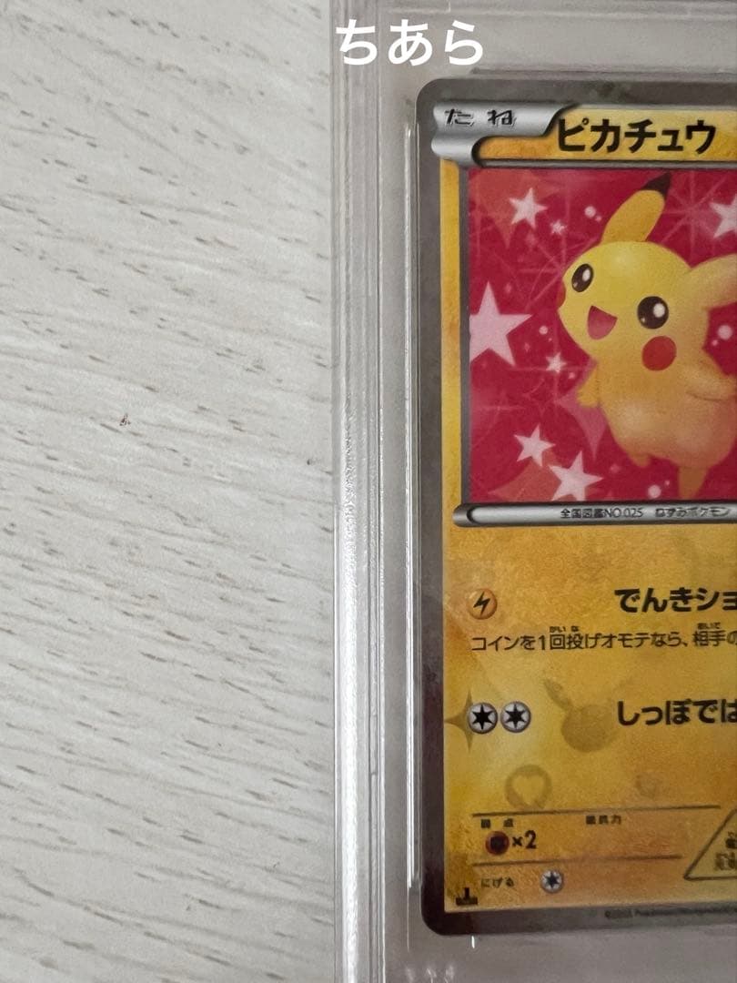 Bandai 2013 Pikachu Shiny Collection Pokémon Card graded PSA9 with PSA certification label