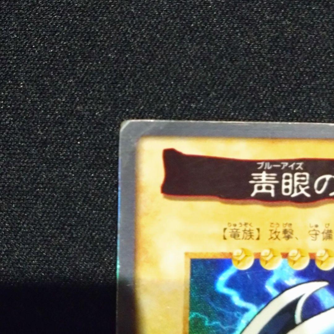 Old art Yugioh Blue-Eyes White Dragon No.9 card showing minor scratches and dirt