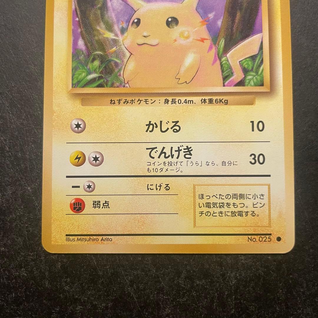 Old Back Pikachu Pokemon trading card in good condition from vintage series