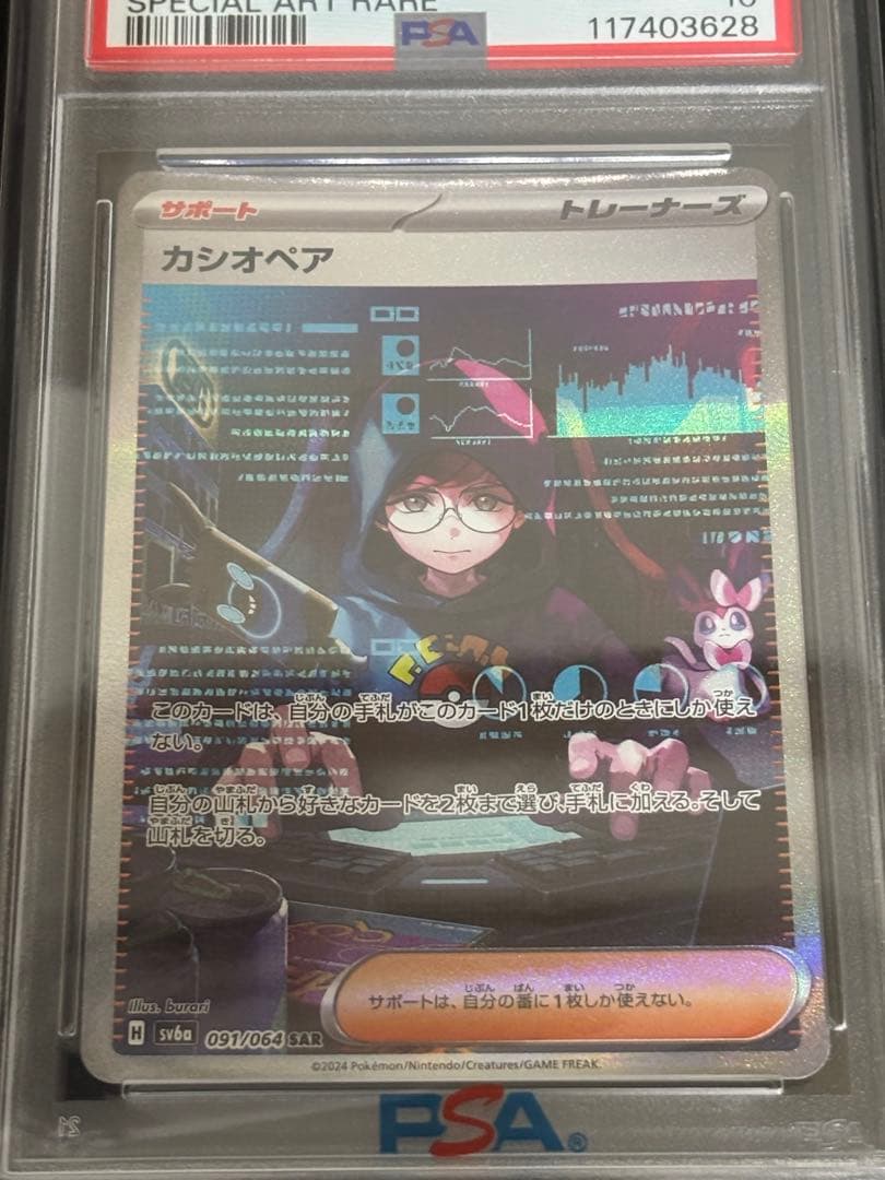 Casio Series Pisces Sar Pokémon Card graded PSA10 showing front illustration and details