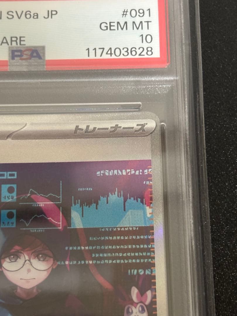 Casio Series Pisces Sar Pokémon Card graded PSA10 showing front illustration and details