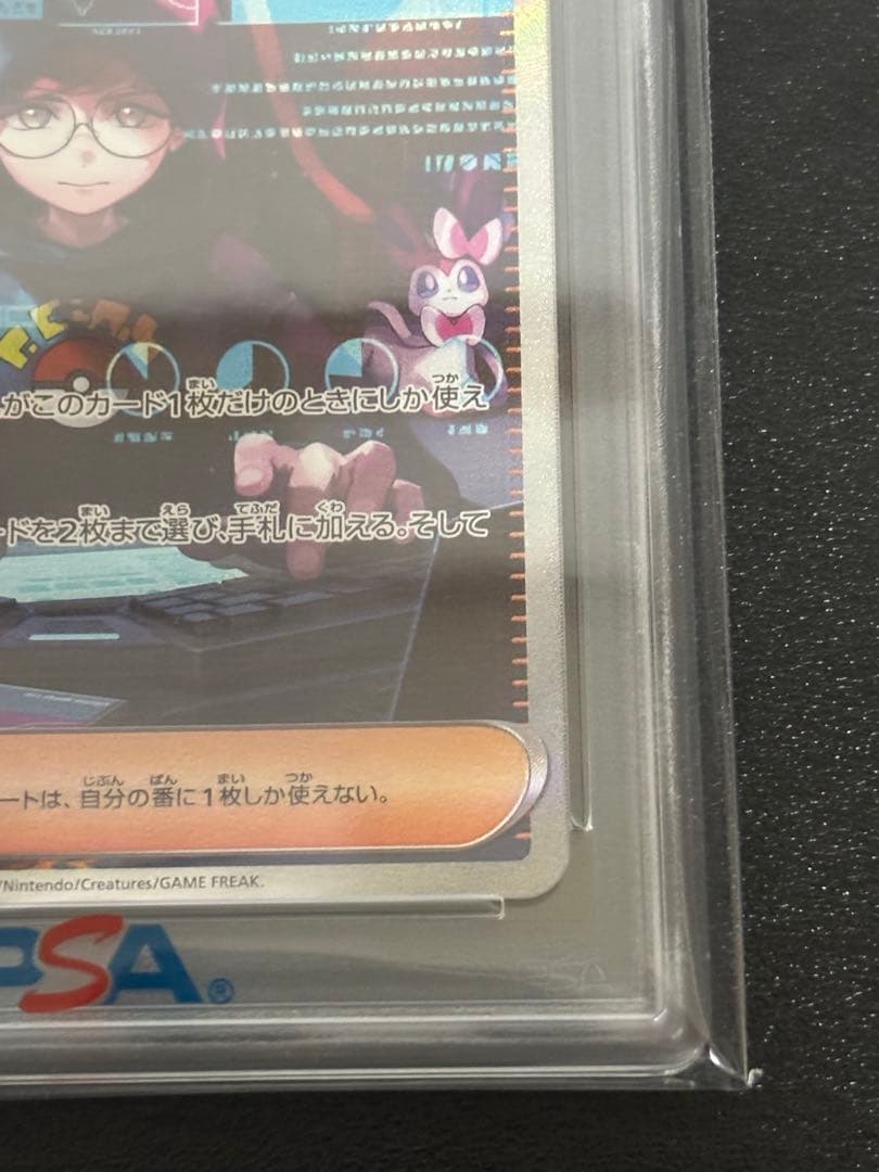 Casio Series Pisces Sar Pokémon Card graded PSA10 showing front illustration and details