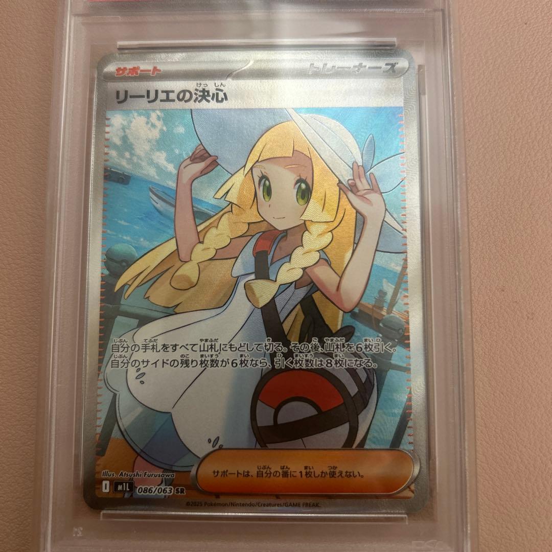 Lillie's Determination Japanese language Super Rare card graded PSA 10 Gem Mint condition
