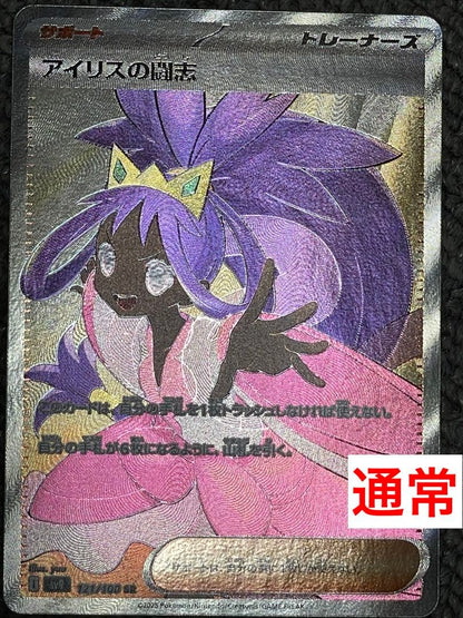 Pokemon Iris Series SR Error Card Set of Two featuring rare print misalignment error card and regular card in sleeves