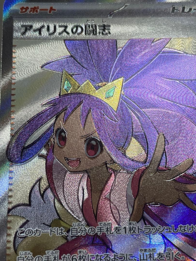 Pokemon Iris Series SR Error Card Set of Two featuring rare print misalignment error card and regular card in sleeves