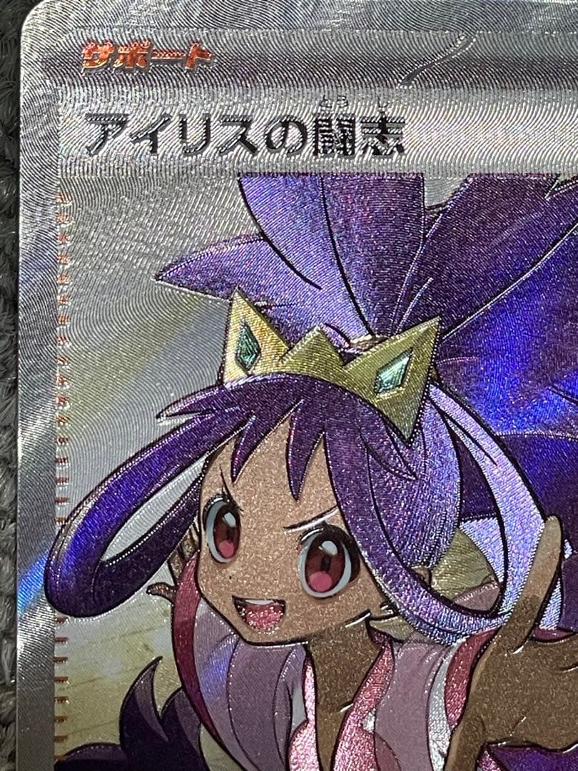 Pokemon Iris Series SR Error Card Set of Two featuring rare print misalignment error card and regular card in sleeves