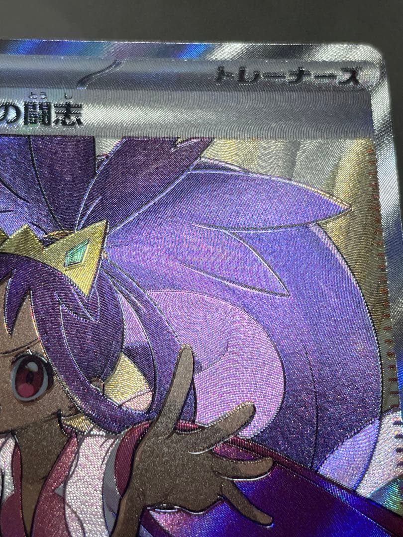 Pokemon Iris Series SR Error Card Set of Two featuring rare print misalignment error card and regular card in sleeves