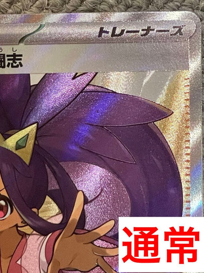 Pokemon Iris Series SR Error Card Set of Two featuring rare print misalignment error card and regular card in sleeves