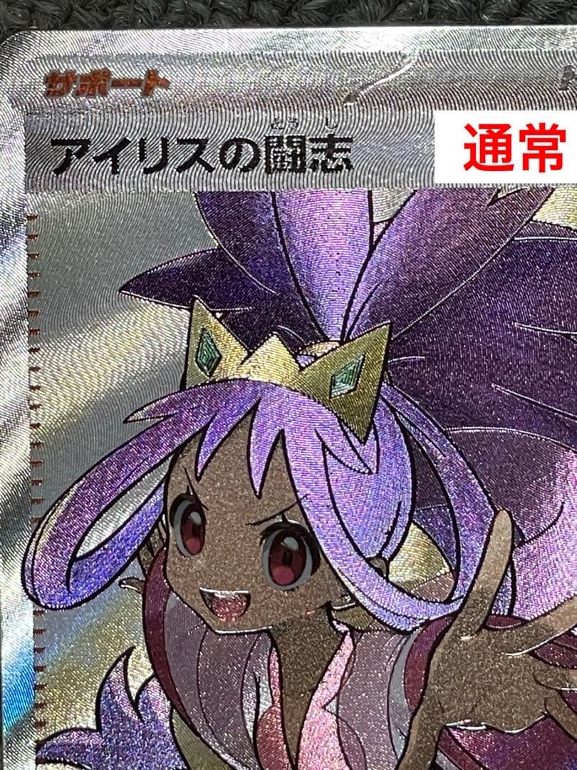 Pokemon Iris Series SR Error Card Set of Two featuring rare print misalignment error card and regular card in sleeves