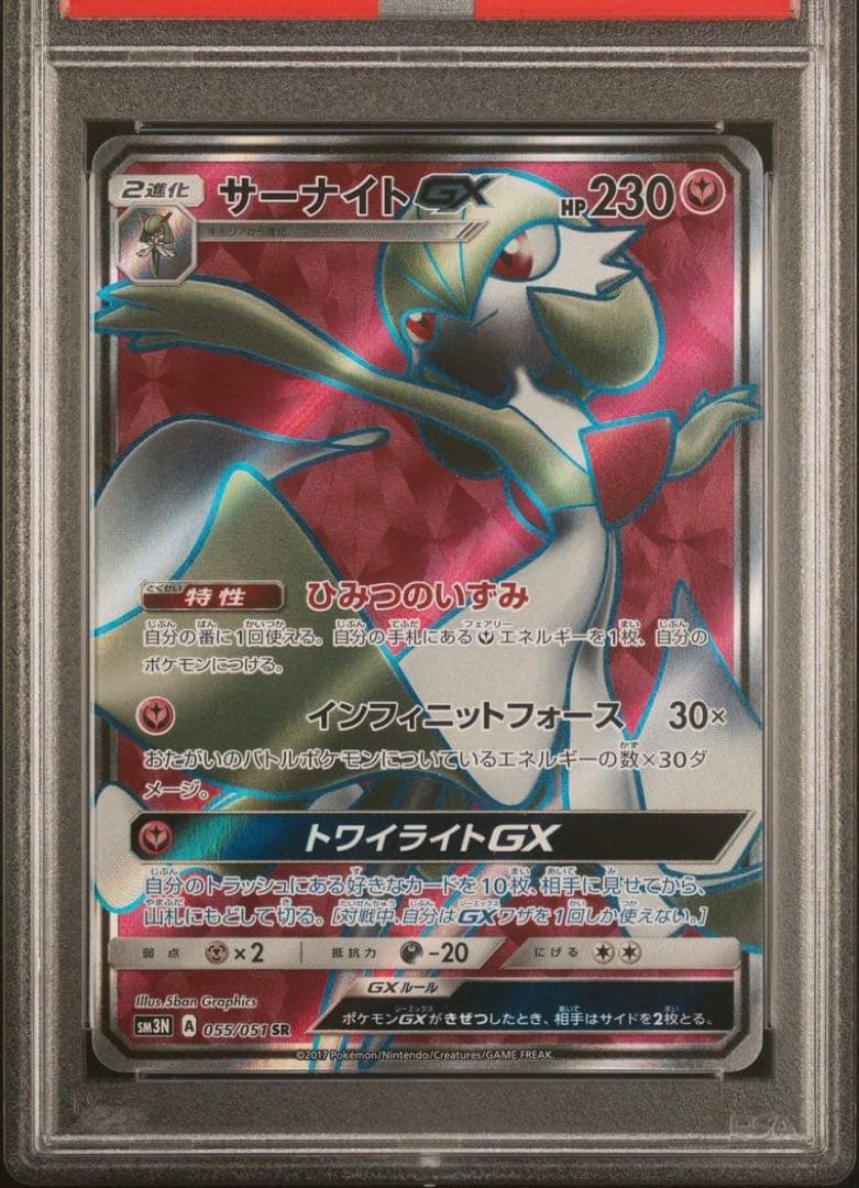 PSA10 Gem Mint Sannahite GX SR Pokemon card model 055/051 in original PSA case from Japan