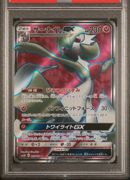 PSA10 Gem Mint Sannahite GX SR Pokemon card model 055/051 in original PSA case from Japan
