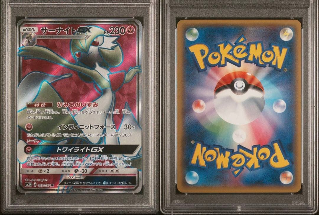 PSA10 Gem Mint Sannahite GX SR Pokemon card model 055/051 in original PSA case from Japan
