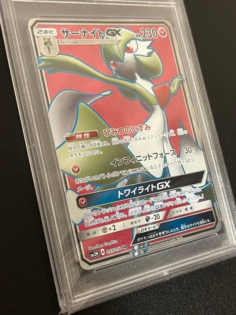 PSA10 Gem Mint Sannahite GX SR Pokemon card model 055/051 in original PSA case from Japan