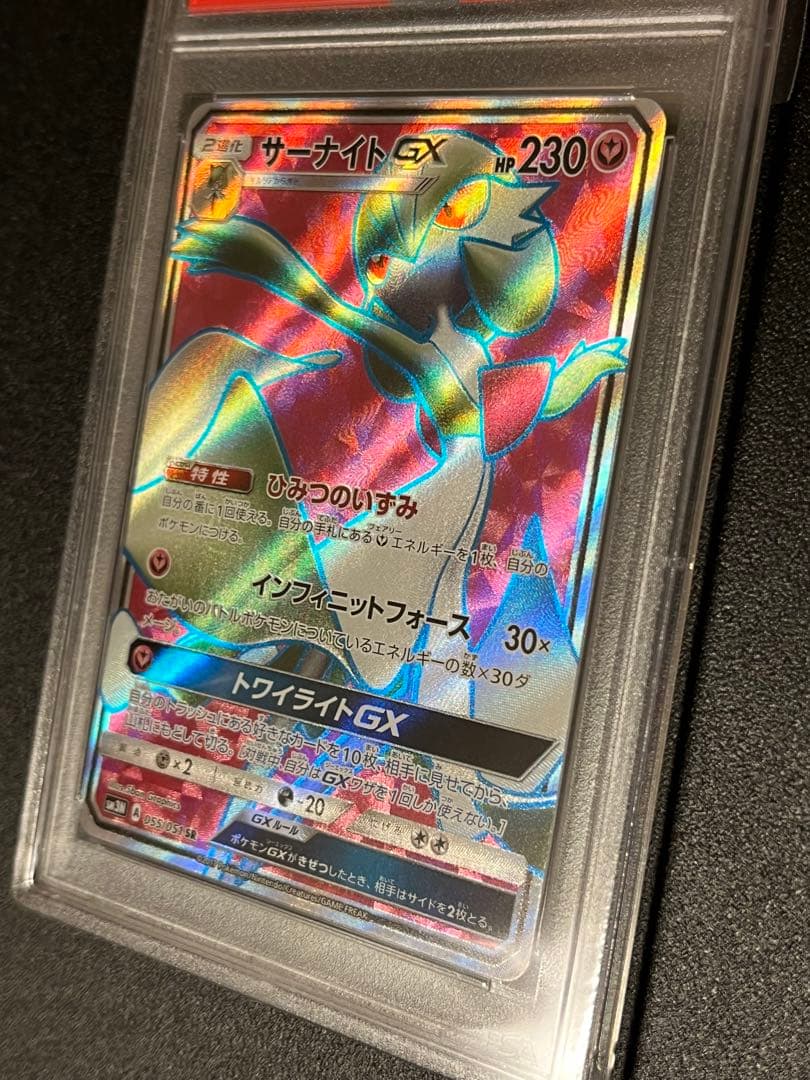 PSA10 Gem Mint Sannahite GX SR Pokemon card model 055/051 in original PSA case from Japan