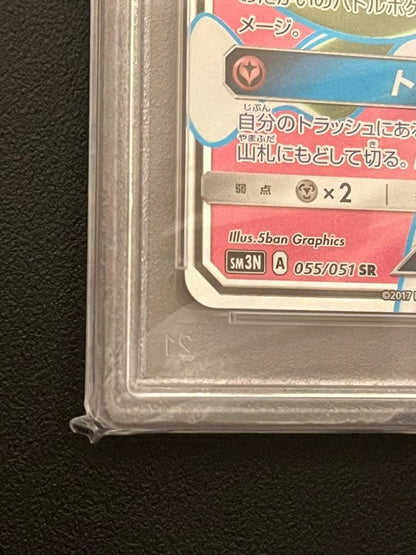 PSA10 Gem Mint Sannahite GX SR Pokemon card model 055/051 in original PSA case from Japan