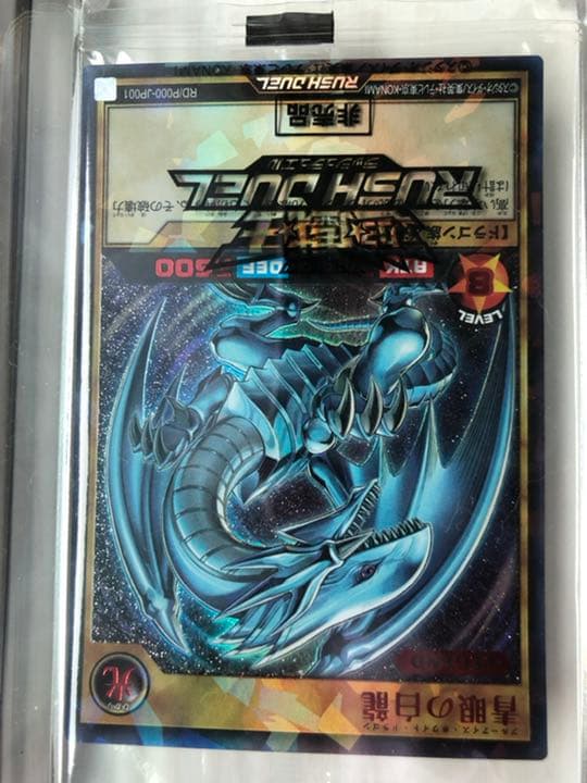 Yugioh Blue-Eyes White Dragon Red trading card with winning notification