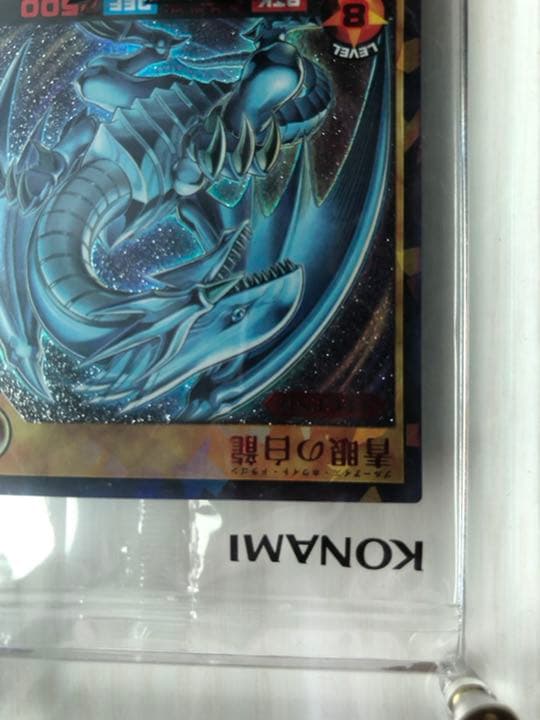Yugioh Blue-Eyes White Dragon Red trading card with winning notification