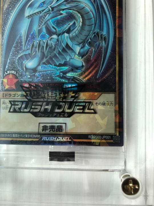 Yugioh Blue-Eyes White Dragon Red trading card with winning notification