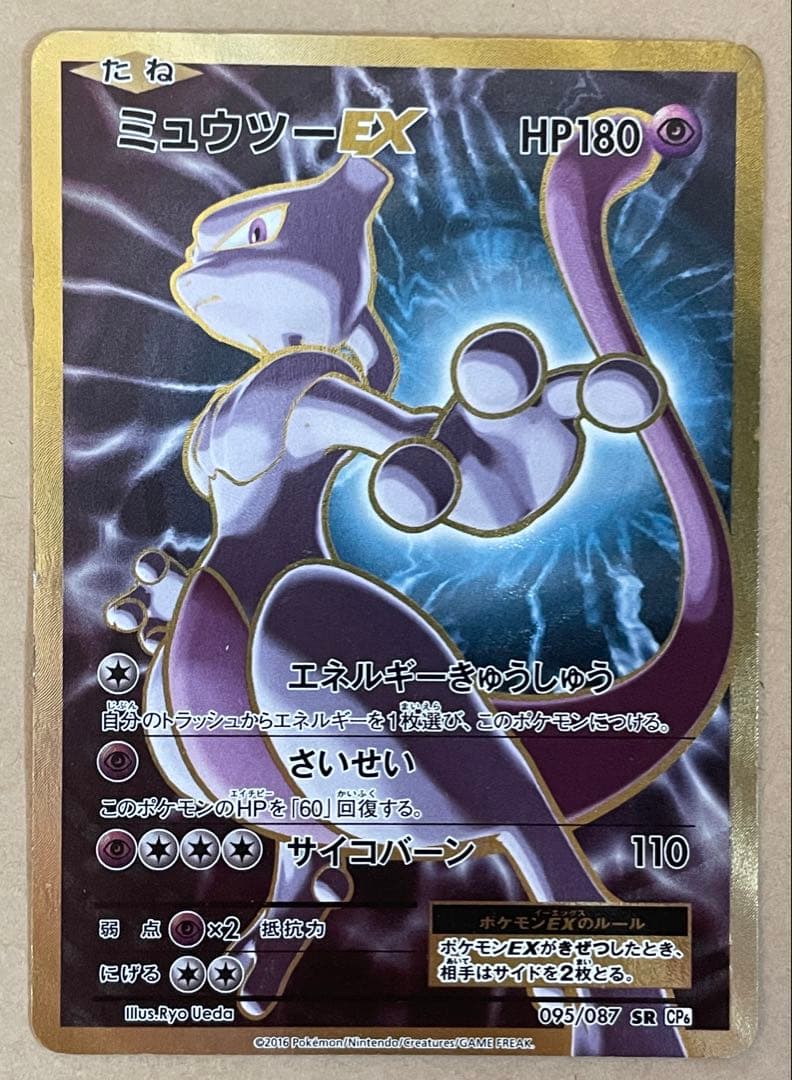 Pokemon Mewtwoex SR 20th Anniversary collectible card 095/087 with HP 180 and Energy Caching trait