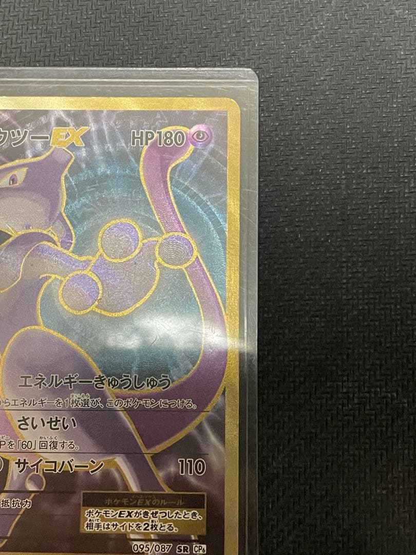 Pokemon Mewtwoex SR 20th Anniversary collectible card 095/087 with HP 180 and Energy Caching trait