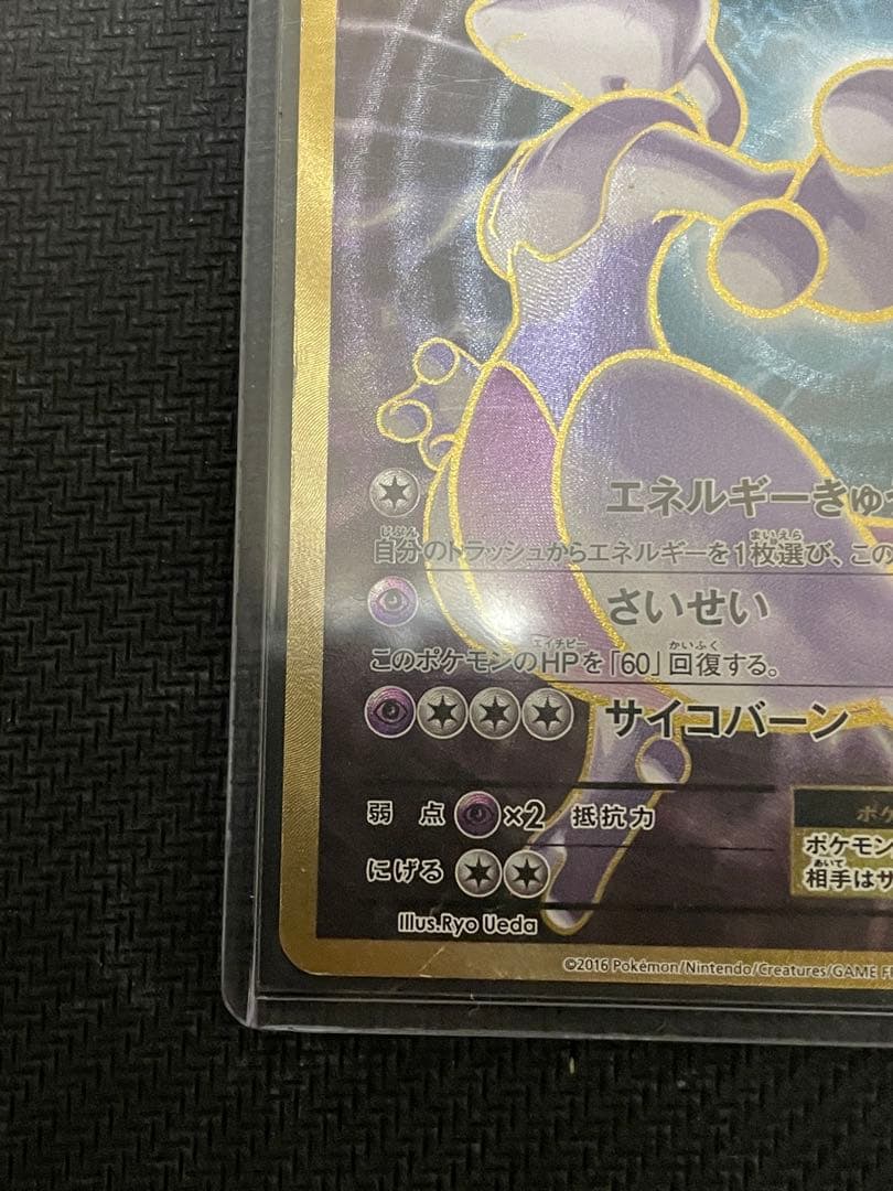 Pokemon Mewtwoex SR 20th Anniversary collectible card 095/087 with HP 180 and Energy Caching trait