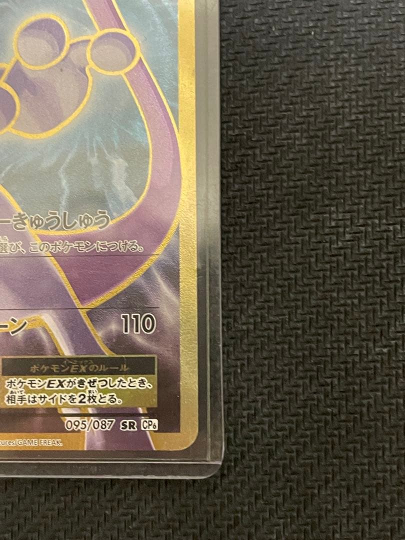 Pokemon Mewtwoex SR 20th Anniversary collectible card 095/087 with HP 180 and Energy Caching trait