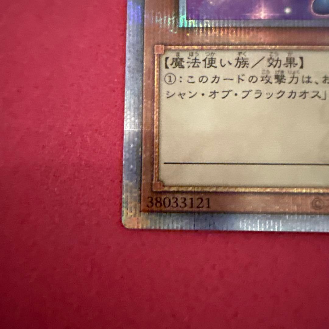 Yu-Gi-Oh! OCG Black Magician Girl 25th Quarter Century Secret Rare card from the Quarter Century Art Collection
